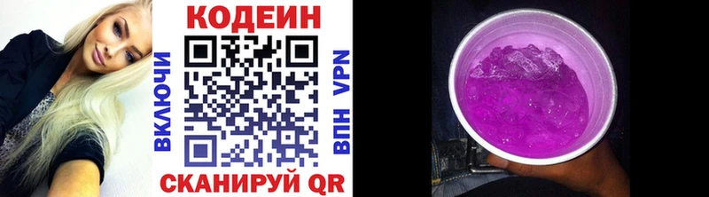 Codein Purple Drank Арсеньев